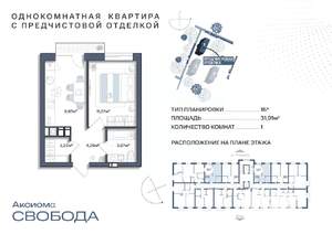 1-к квартира, строящийся дом, 32м2, 11/11 этаж