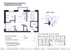 3-к квартира, строящийся дом, 59м2, 2/10 этаж