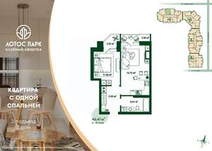 1-к квартира, строящийся дом, 46м2, 15/21 этаж