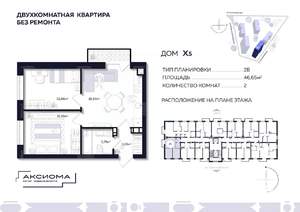 2-к квартира, строящийся дом, 47м2, 9/10 этаж