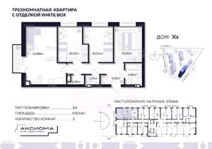 3-к квартира, строящийся дом, 69м2, 9/10 этаж