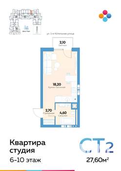 Студия квартира, строящийся дом, 27м2, 9/10 этаж
