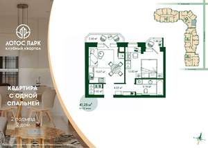 1-к квартира, строящийся дом, 41м2, 5/21 этаж