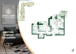 2-к квартира, вторичка, 89м2, 14/21 этаж