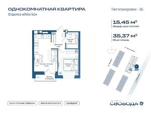 1-к квартира, строящийся дом, 35м2, 13/17 этаж