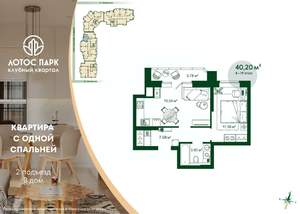 1-к квартира, строящийся дом, 40м2, 13/21 этаж