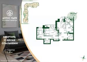 2-к квартира, строящийся дом, 89м2, 19/21 этаж