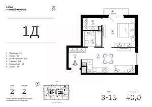 1-к квартира, строящийся дом, 43м2, 3/24 этаж