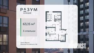 3-к квартира, вторичка, 63м2, 18/26 этаж