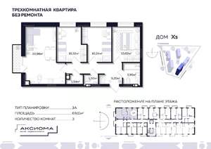 3-к квартира, строящийся дом, 69м2, 2/10 этаж