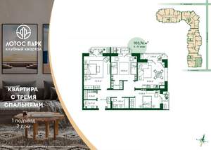 3-к квартира, строящийся дом, 104м2, 10/21 этаж