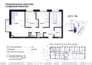 3-к квартира, строящийся дом, 69м2, 8/10 этаж