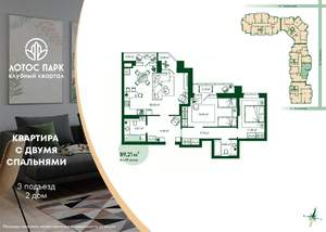 2-к квартира, строящийся дом, 89м2, 4/21 этаж