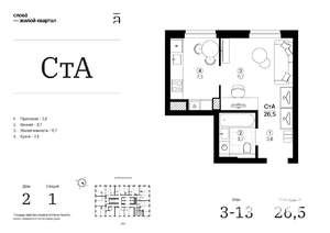 Студия квартира, строящийся дом, 26м2, 5/24 этаж