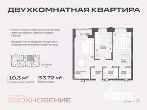 2-к квартира, строящийся дом, 64м2, 13/14 этаж