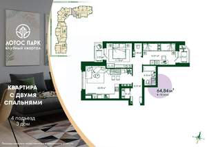 2-к квартира, строящийся дом, 65м2, 4/21 этаж