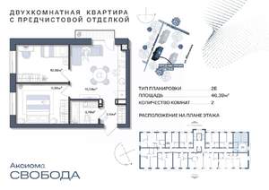 2-к квартира, строящийся дом, 46м2, 2/11 этаж