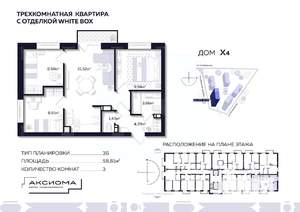 3-к квартира, строящийся дом, 59м2, 8/10 этаж