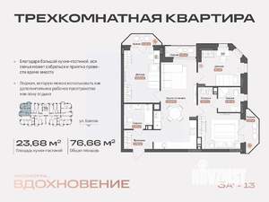 3-к квартира, строящийся дом, 77м2, 13/14 этаж