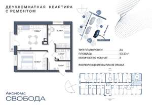 2-к квартира, строящийся дом, 53м2, 7/11 этаж