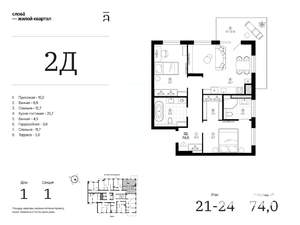 2-к квартира, вторичка, 74м2, 23/25 этаж
