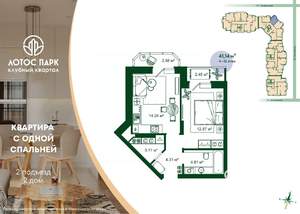 1-к квартира, строящийся дом, 41м2, 4/21 этаж