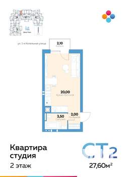 Студия квартира, строящийся дом, 27м2, 2/10 этаж
