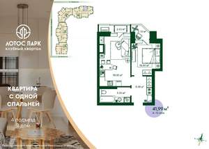 1-к квартира, вторичка, 42м2, 15/21 этаж