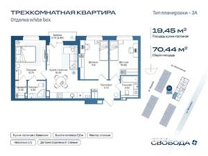 3-к квартира, строящийся дом, 70м2, 11/17 этаж