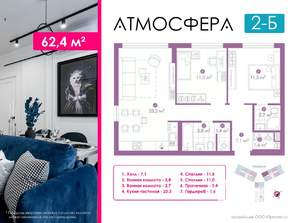 2-к квартира, вторичка, 62м2, 15/23 этаж