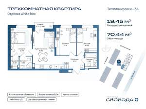 3-к квартира, строящийся дом, 70м2, 9/17 этаж