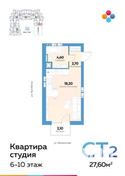 Студия квартира, строящийся дом, 27м2, 10/10 этаж
