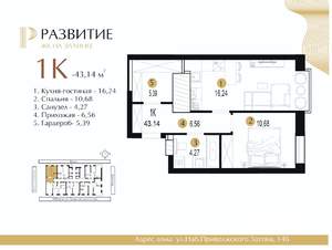 1-к квартира, вторичка, 43м2, 6/25 этаж