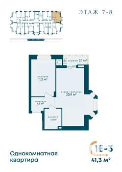 1-к квартира, вторичка, 41м2, 7/8 этаж