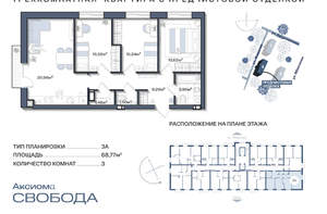 3-к квартира, вторичка, 69м2, 8/11 этаж