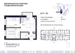 2-к квартира, строящийся дом, 47м2, 6/10 этаж