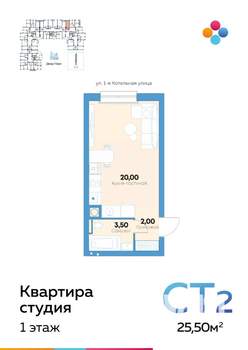 Студия квартира, строящийся дом, 26м2, 1/10 этаж
