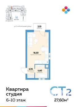 Студия квартира, строящийся дом, 27м2, 8/10 этаж