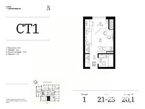 Студия квартира, вторичка, 20м2, 23/25 этаж