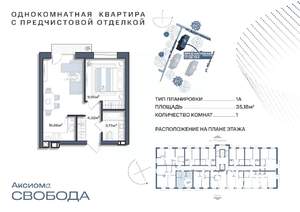 1-к квартира, строящийся дом, 35м2, 5/11 этаж
