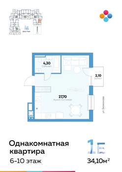 Студия квартира, строящийся дом, 34м2, 7/10 этаж
