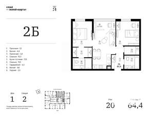 2-к квартира, вторичка, 64м2, 20/25 этаж