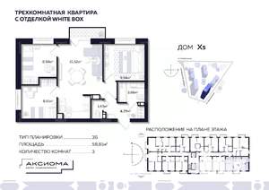 3-к квартира, строящийся дом, 59м2, 10/10 этаж