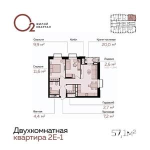 2-к квартира, вторичка, 57м2, 8/21 этаж