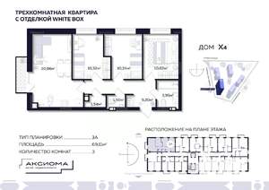 3-к квартира, строящийся дом, 69м2, 7/10 этаж