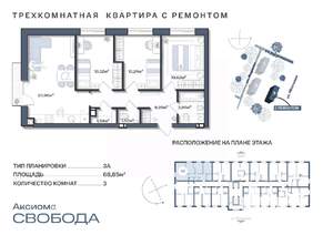 3-к квартира, строящийся дом, 69м2, 2/11 этаж