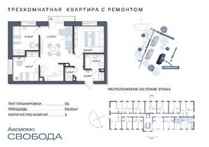 3-к квартира, строящийся дом, 59м2, 3/11 этаж