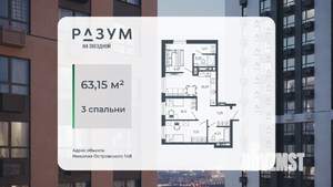 3-к квартира, вторичка, 63м2, 26/26 этаж