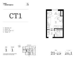Студия квартира, вторичка, 20м2, 24/25 этаж