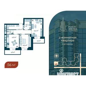 2-к квартира, строящийся дом, 56м2, 8/9 этаж